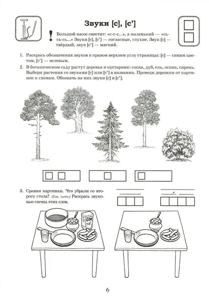 Je vais à la maison et au sexe. L'album 2 s'effectue pour les enfants de 6 à 7 ans.