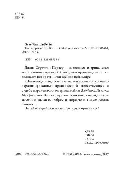 The Keeper of the Bees = Пчеловод: на англ.яз. Stratton-Porter G.