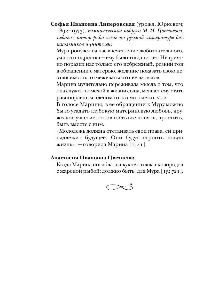 Цветаева без глянца