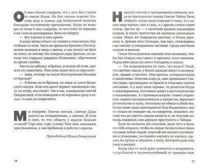 Христос Воскресе! Мудрость православия в притчах НОВИНКА