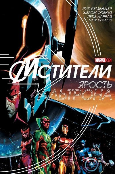 Nom : Ярость Альтрона