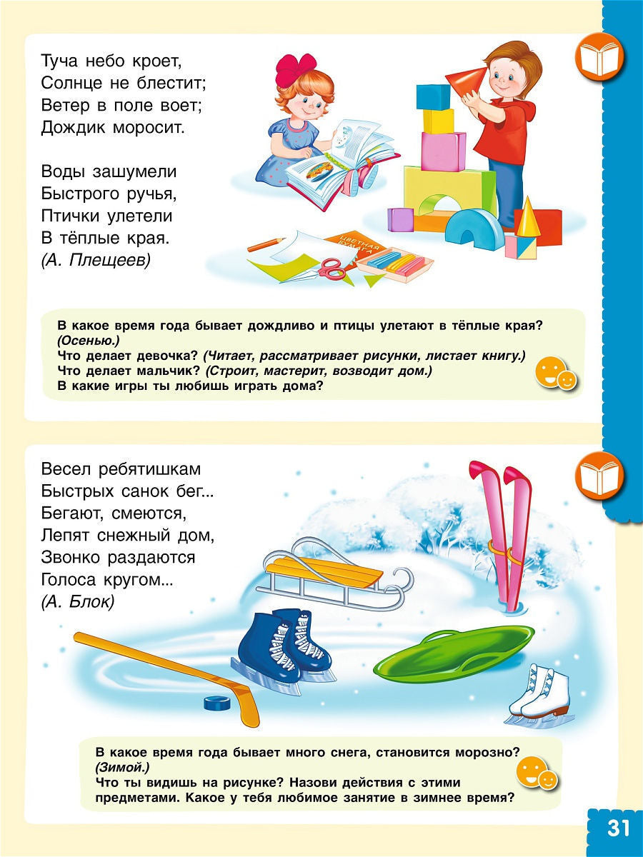 Ушакова Говори правильно.Тетрадь по развитию речи для детей 3-4 лет. (Бином)