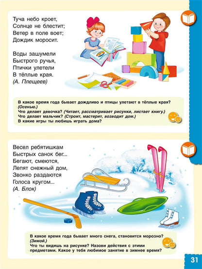 Ушакова Говори правильно.Тетрадь по развитию речи для детей 3-4 лет. (Бином)