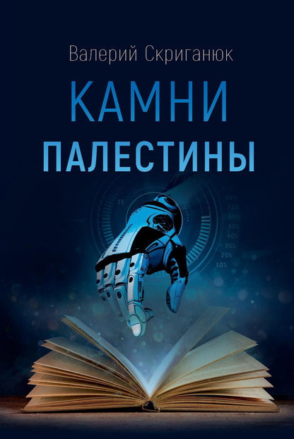 Kamni Palestiny