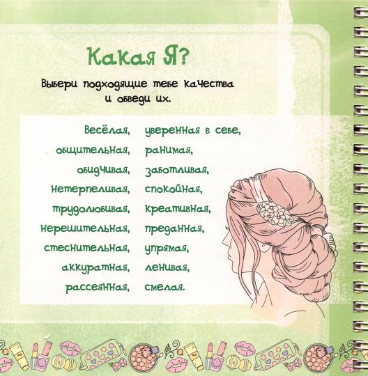 Мой личный дневник.Микс