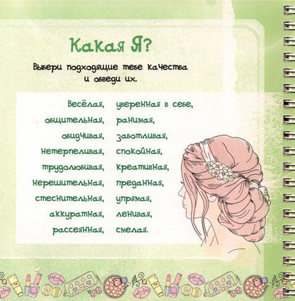 Мой личный дневник.Микс