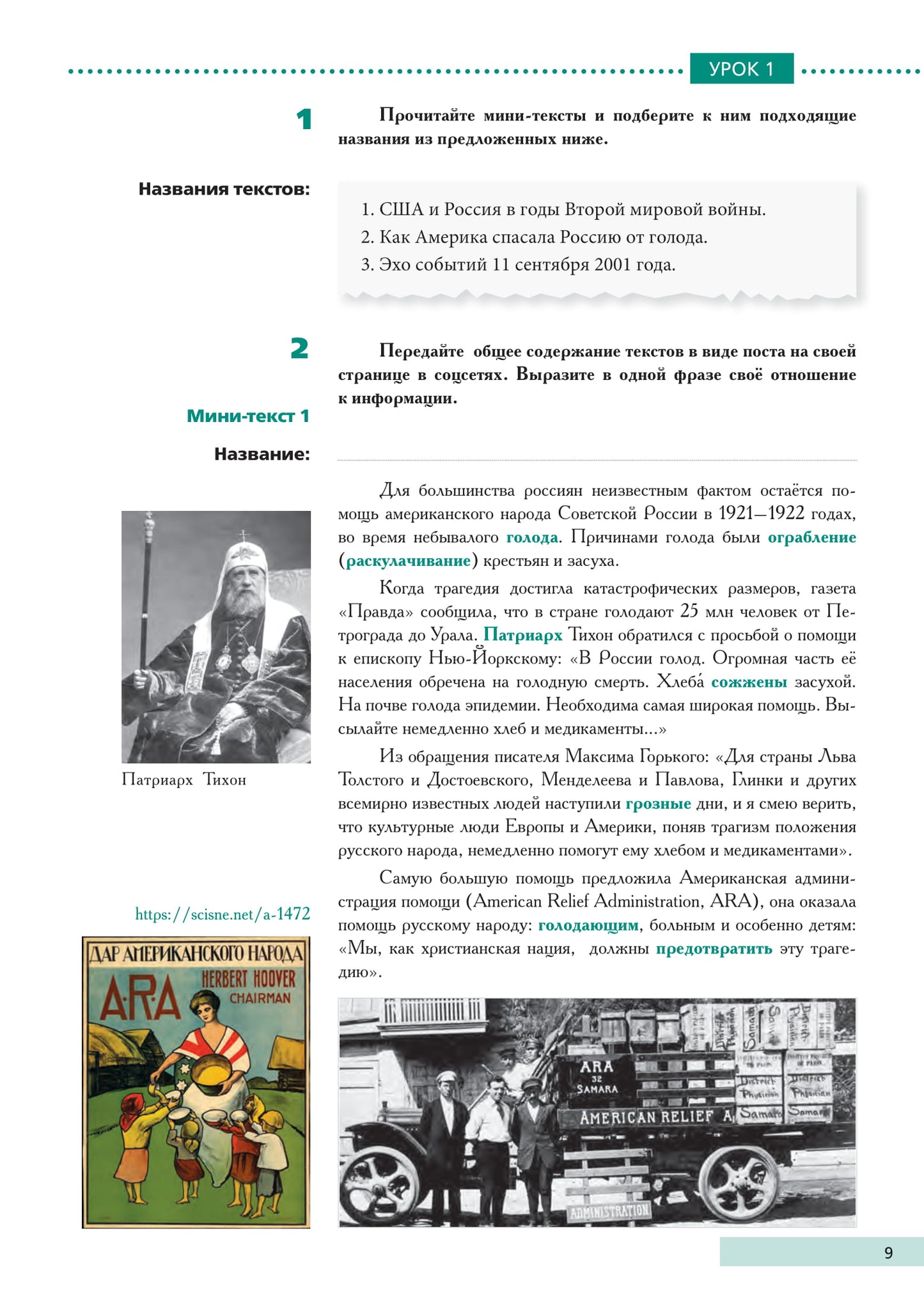Надежда: учебное пособие для курсов русского языка как иностранного (В1-В2). Oui. 1.