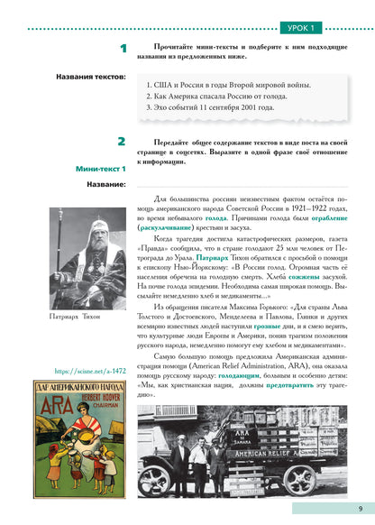 Надежда: учебное пособие для курсов русского языка как иностранного (В1-В2). Oui. 1.