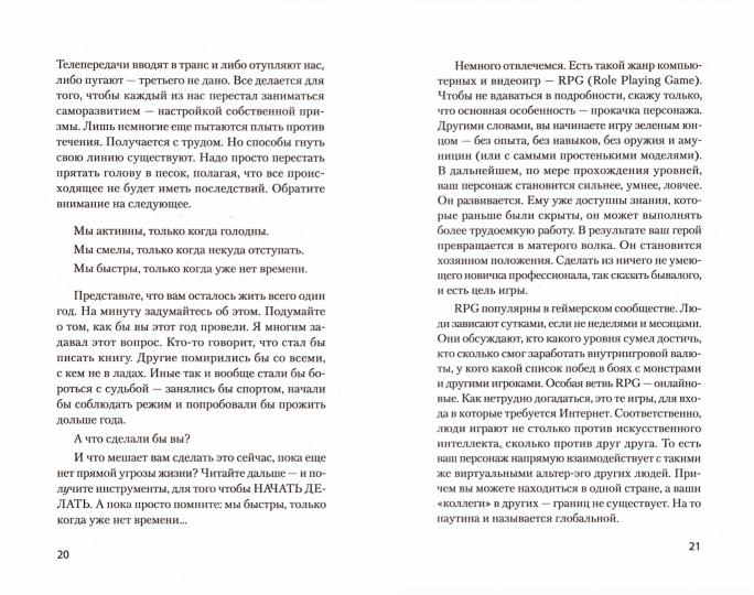 Книга, которой нет. Как бросить беличье колесо и стряхнуть пыль со своей мечты (#экопокет)