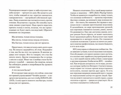 Книга, которой нет. Как бросить беличье колесо и стряхнуть пыль со своей мечты (#экопокет)