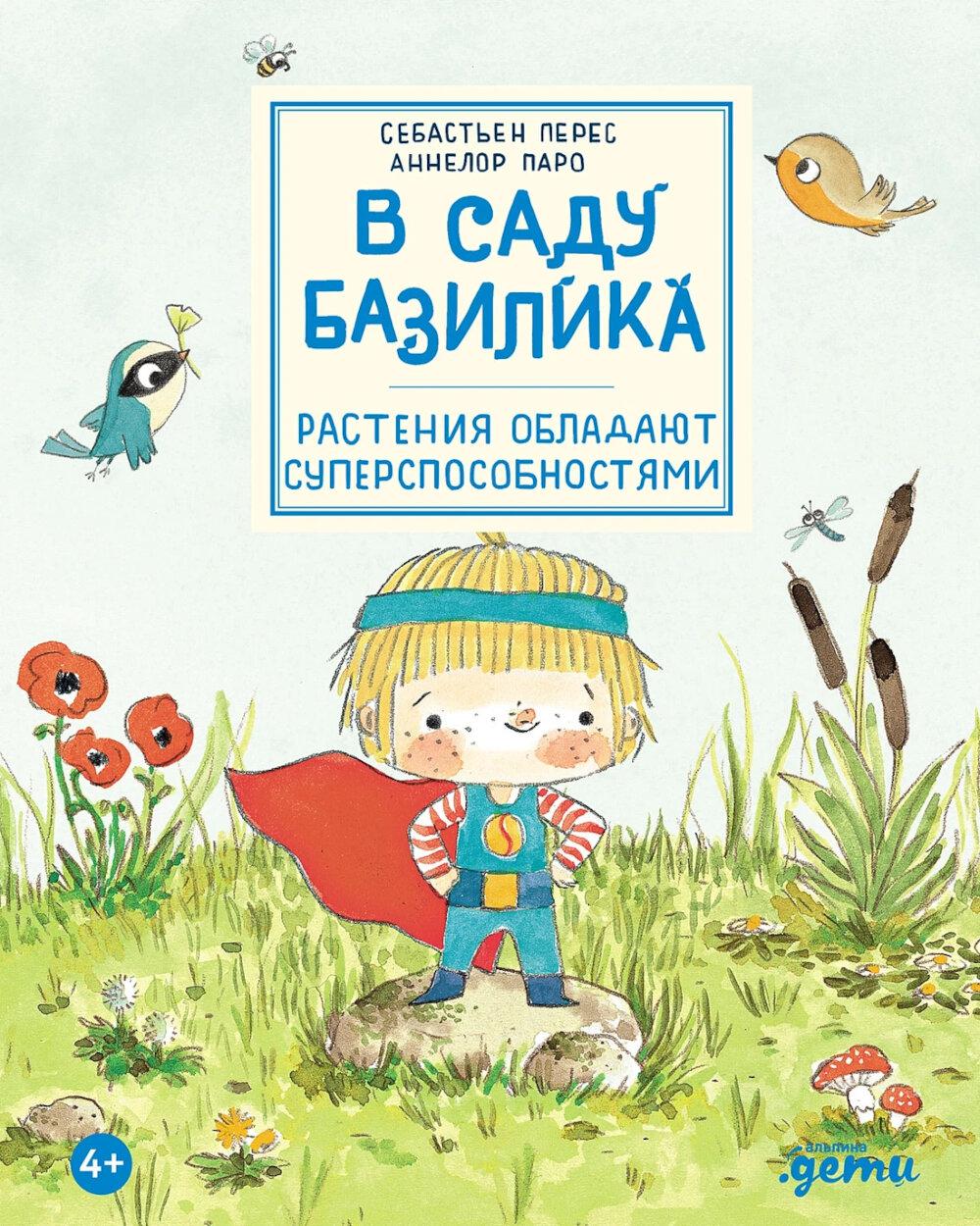 В саду Базилика. La restauration est superpossible