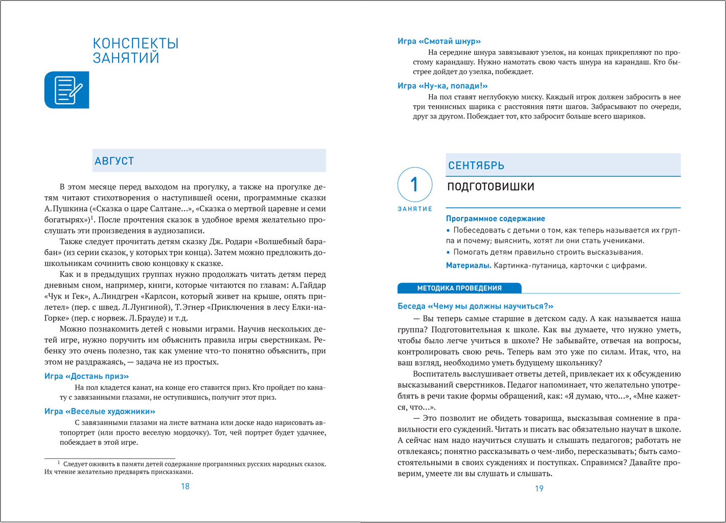 Развитие речи в детском саду. 6-7 lettres. Les perspectives sont claires. ФГОС