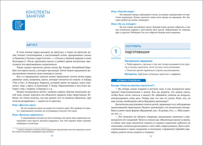 Развитие речи в детском саду. 6-7 lettres. Les perspectives sont claires. ФГОС