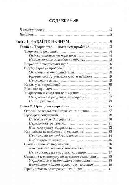 Задачи на тренировку бизнес-интеллекта. 2-е изд. Ванганди А.