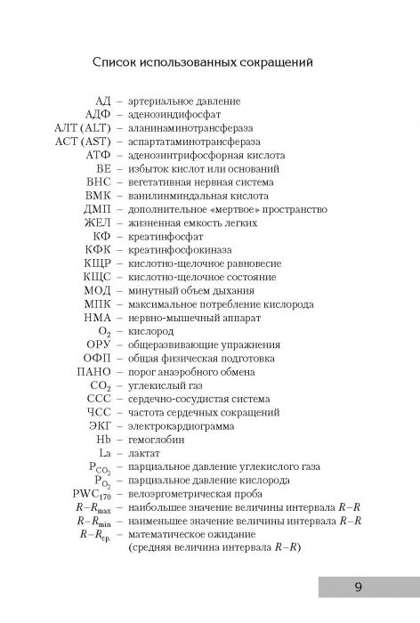 Les athlètes et les facteurs d'entraînement physique ont un effet efficace : monographie. 2-e изд. ster