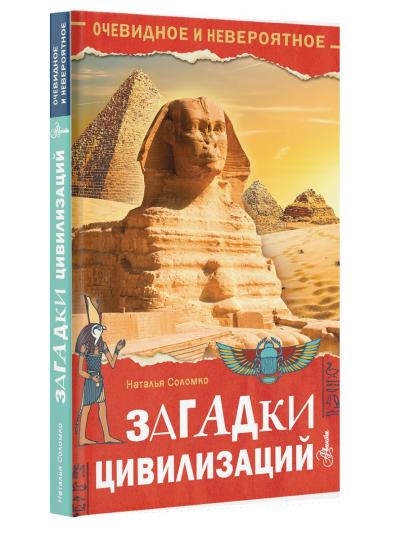Civilisation des civilisations