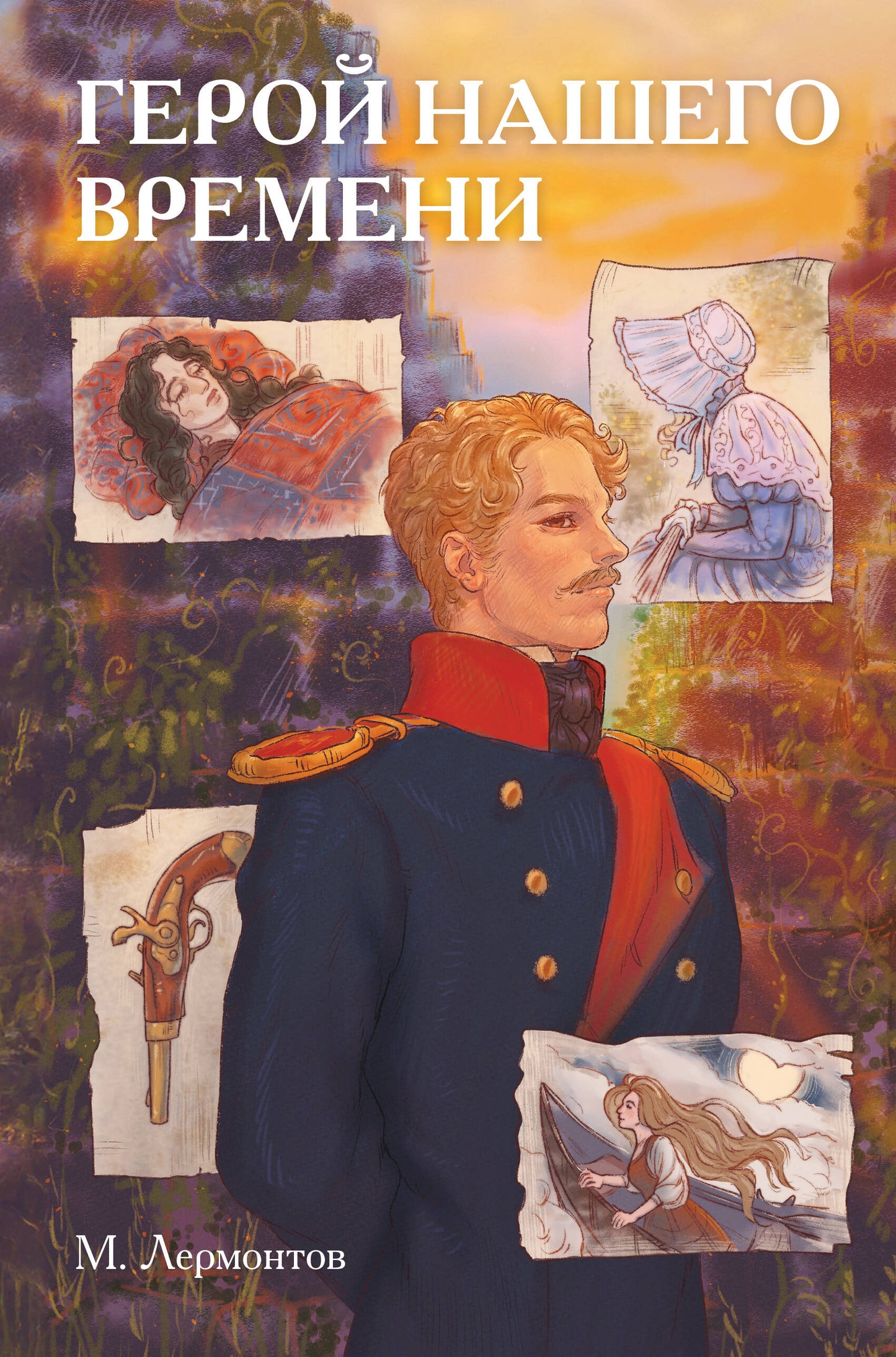 Classiques et bandes dessinées. Герой нашего времени