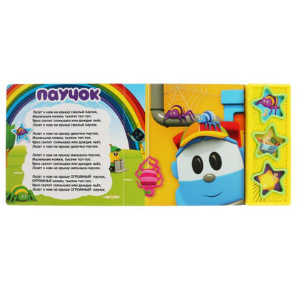 "Умка". Грузовичок Лева (3 муз. кнопки). Format: 206x150mm. Contenu : 6 cartes. страниц в кор.30шт