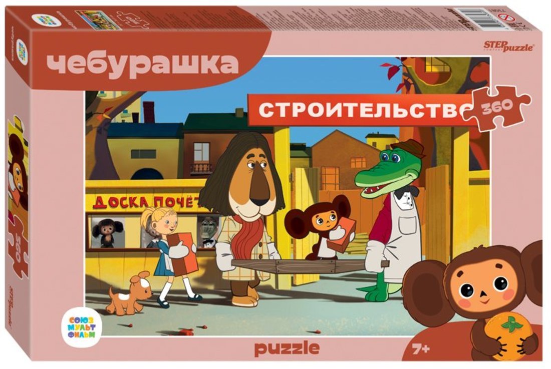 Степ. Пазл 360 Союзмультфильм арт.73081 "Чебурашка" /12