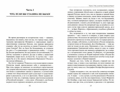 О.Товарищ Сталин.Личность без культа