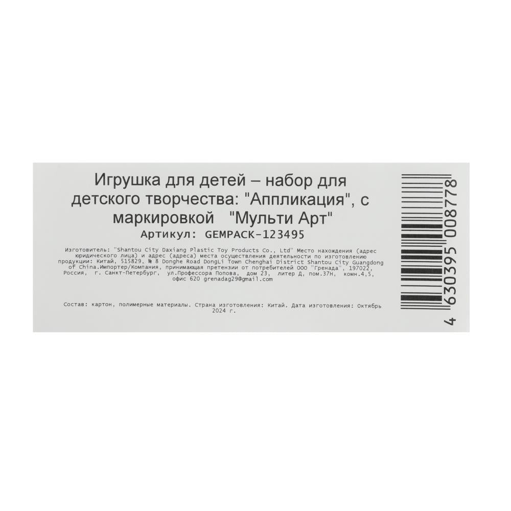 Application pour une taille de 15*21 cm en forme de MUSIC АРТ en cor.100шт