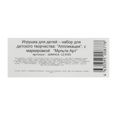 Application pour une taille de 15*21 cm en forme de MUSIC АРТ en cor.100шт