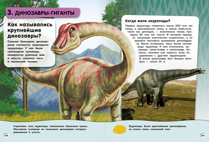 Un grand livre de dinosaures. Вопросы и ответы