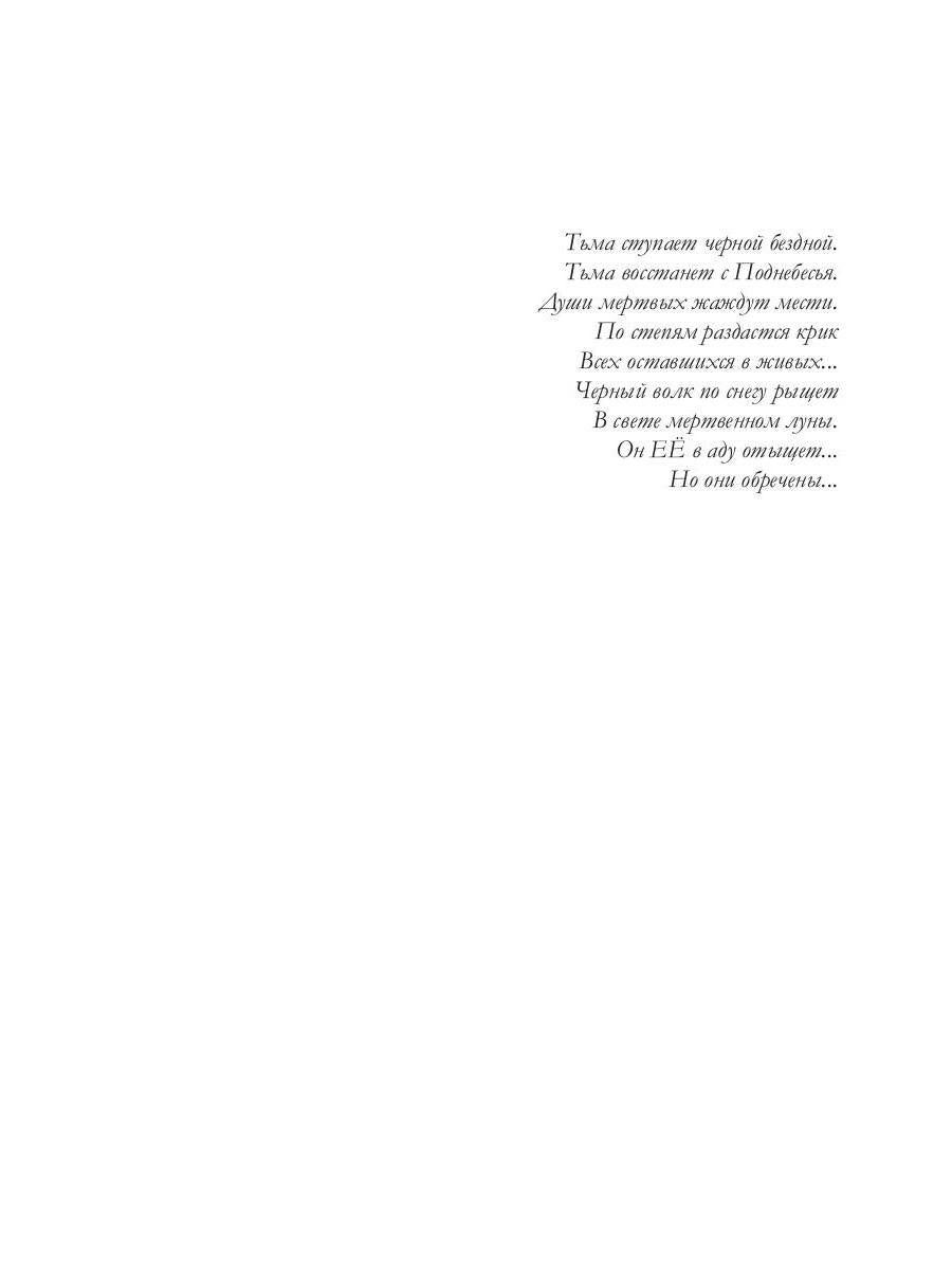 Обреченные. Légendes des événements 3