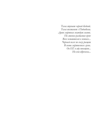 Обреченные. Légendes des événements 3
