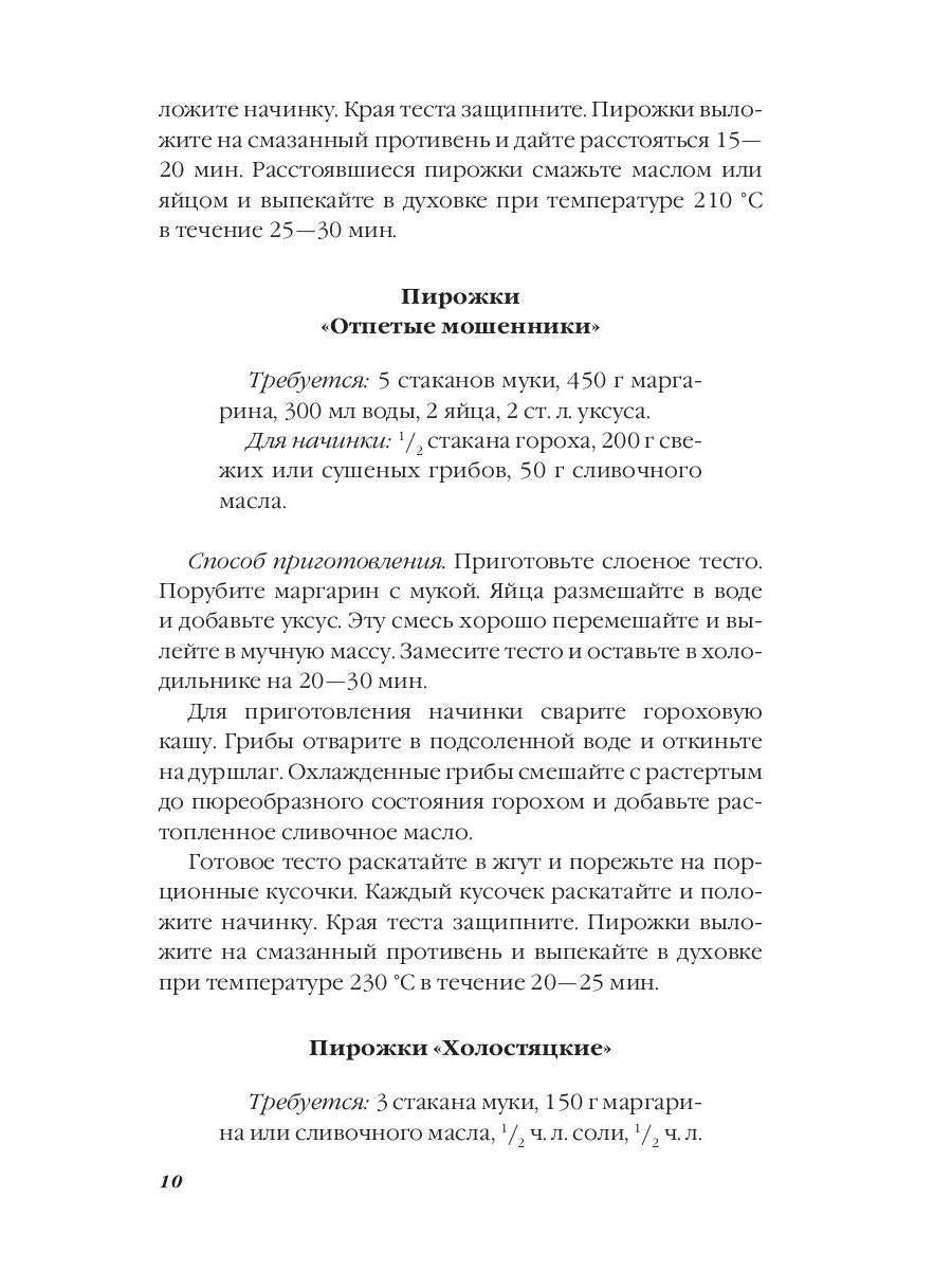 Самые вкусные пироги и пирожки
