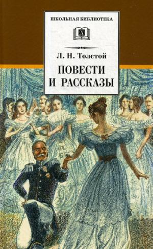 Повести и рассказы