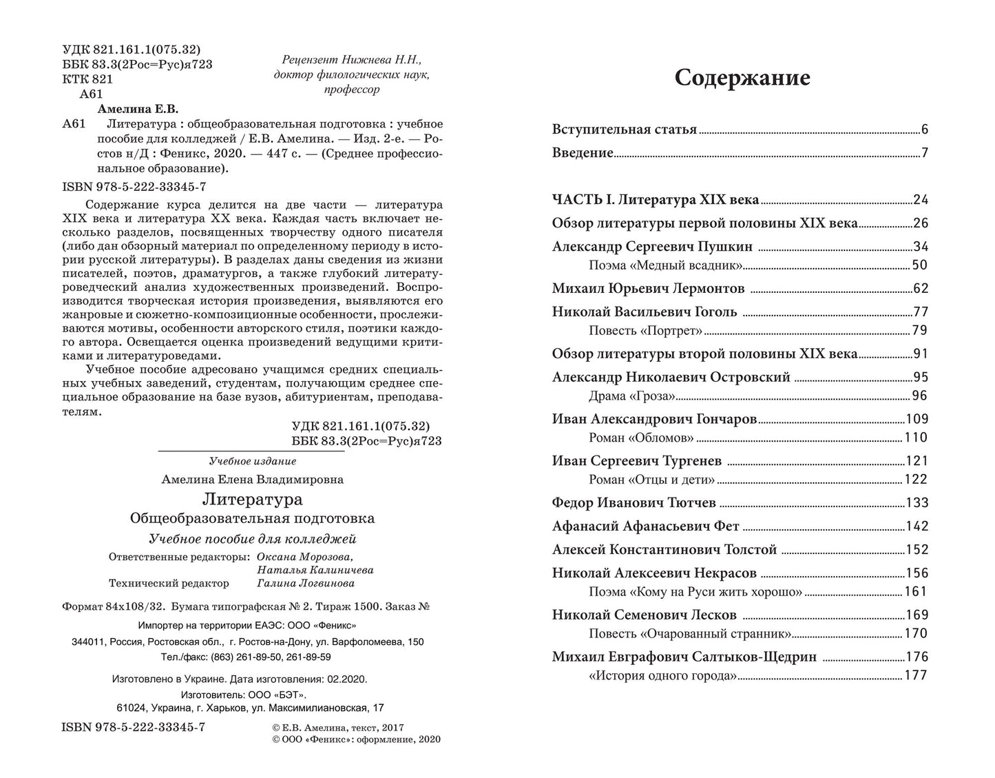 Литература:общеобраз.подготовка:учеб.пособие дп