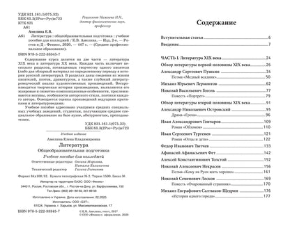 Литература:общеобраз.подготовка:учеб.пособие дп