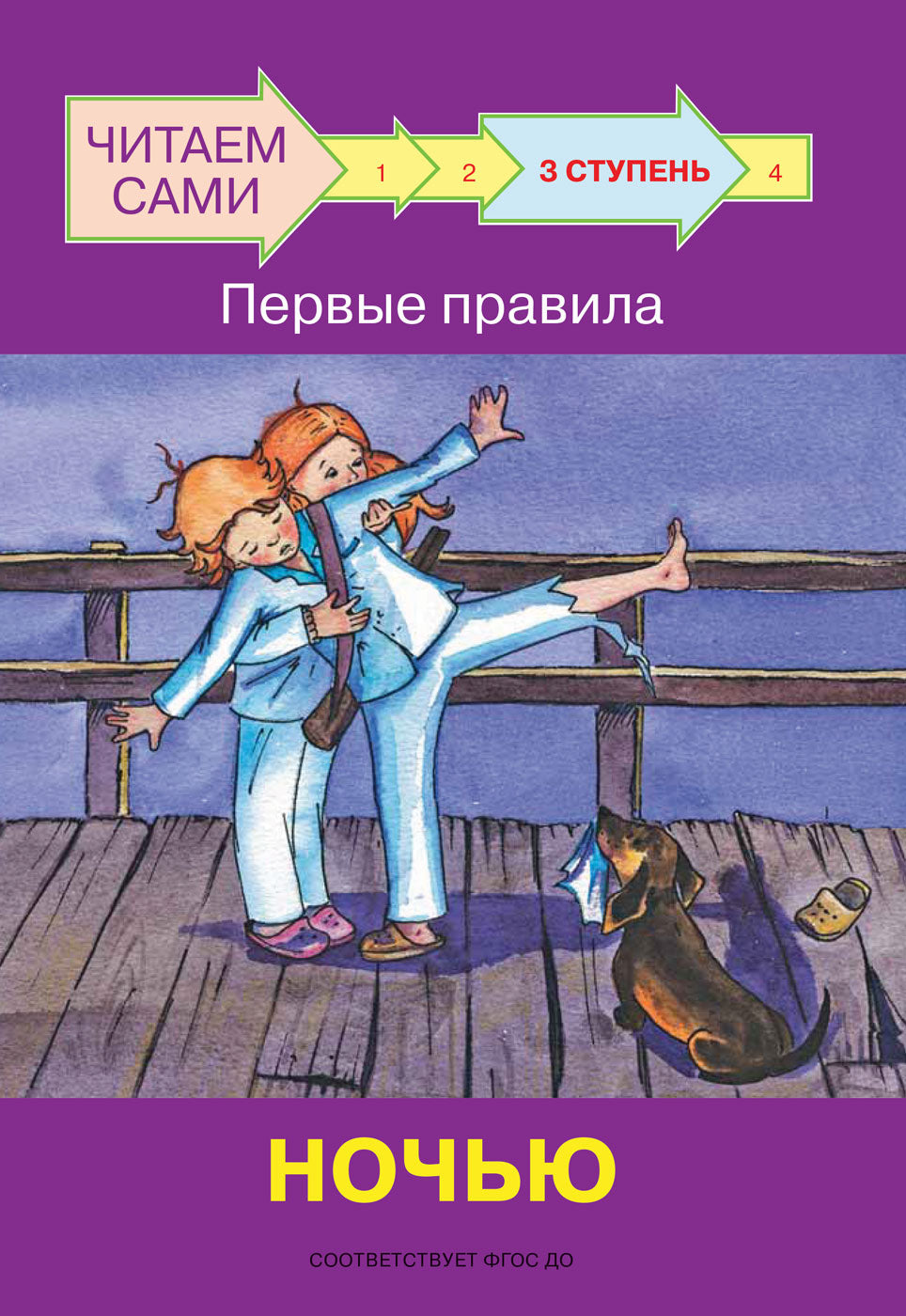 не отгружаем ЧС Ступень 3 Первые правила. Nouvellement