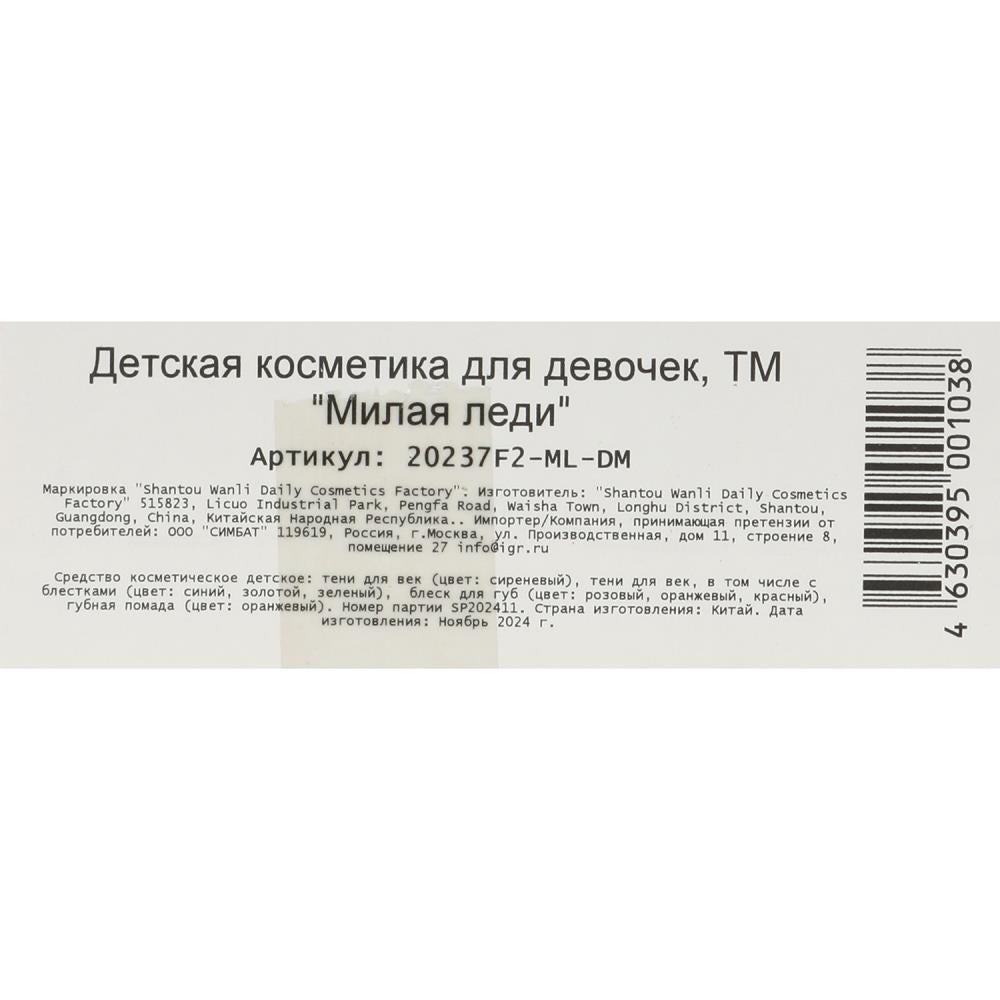 Косметика ДЛЯ ДЕВОЧЕК тени помада блеск заколка аппликат МИЛАЯ ЛЕДИ в кор.2*144шт