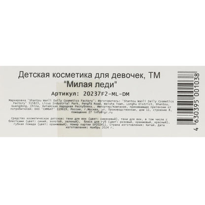 Косметика ДЛЯ ДЕВОЧЕК тени помада блеск заколка аппликат МИЛАЯ ЛЕДИ в кор.2*144шт