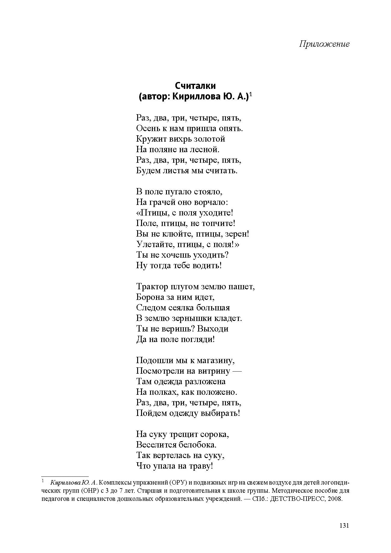 Кириллова. 150 игр малой подвижности для физического развития детей среднего и старшего дошкольного возраста (с 4 до 7 лет). ФОП. (ФГОС)