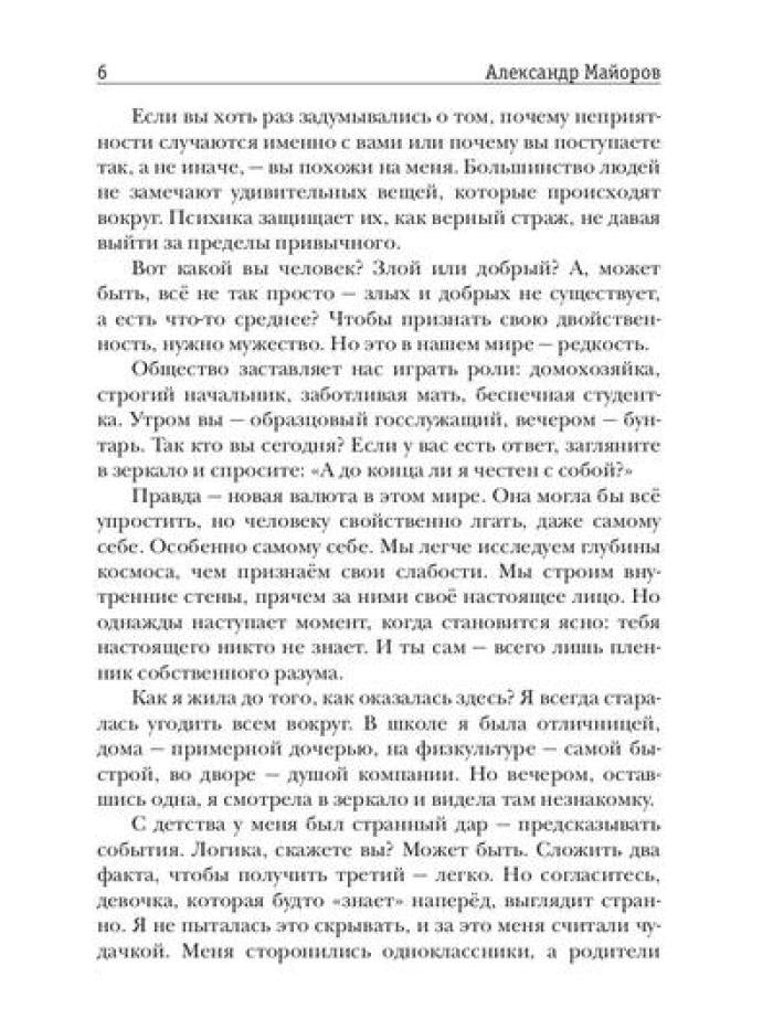 Chroniques de Sarafi : След души
