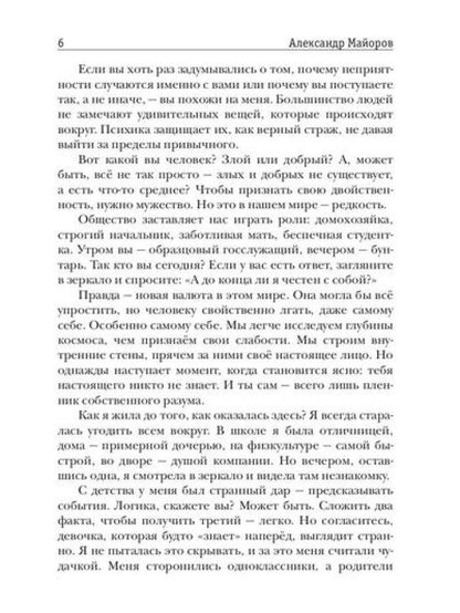 Chroniques de Sarafi : След души