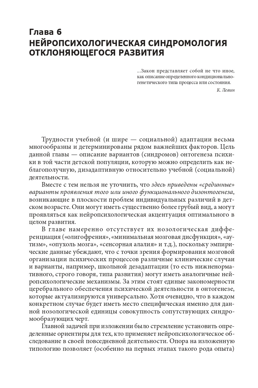 Введение в нейропсихологию детского возраста