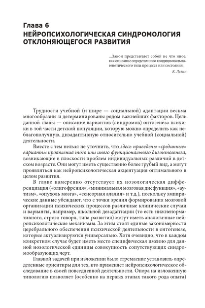 Введение в нейропсихологию детского возраста