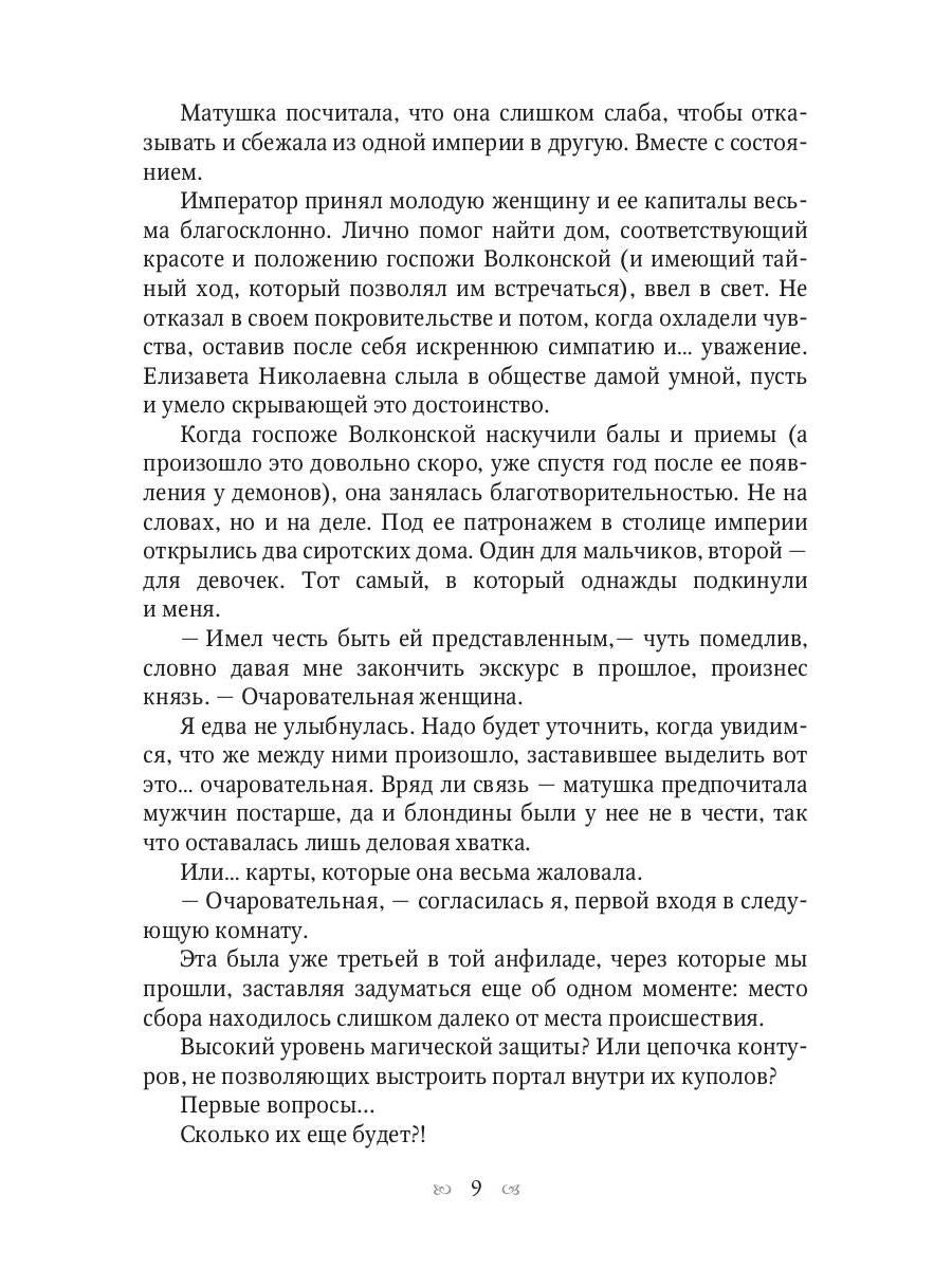 Anastasie. Дело для нежной барышни