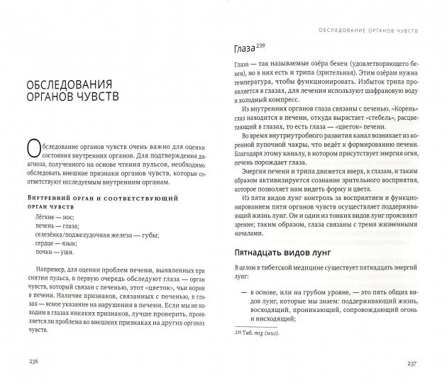 Настольная книга тибетской медицины. Принципы, диагностика, патология