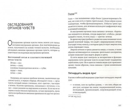 Настольная книга тибетской медицины. Принципы, диагностика, патология