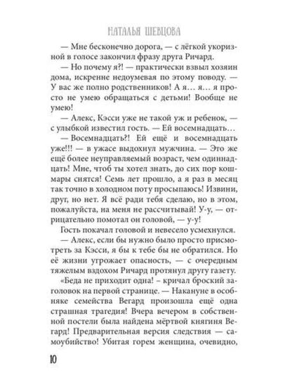 Bien sûr ! Отвергнутая ведьма