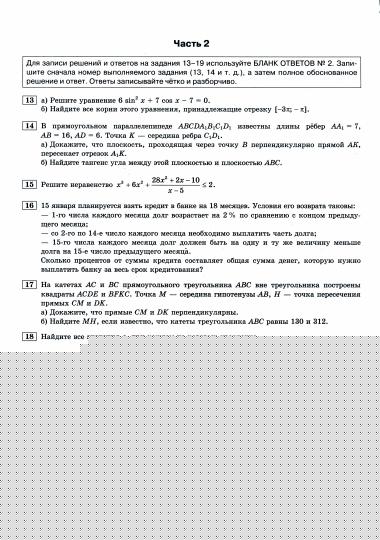 ЕГЭ ФИПИ 2024. 36 ТВЭЗ. МАТЕМАТИКА. ПРОФИЛЬНЫЙ УРОВЕНЬ. 36 ВАРИАНТОВ. ТИПОВЫЕ ВАРИАНТЫ ЭКЗАМЕНАЦИОННЫХ ЗАДАНИЙ