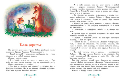 Людвиг Четырнадцатый и Тутта Карлссон