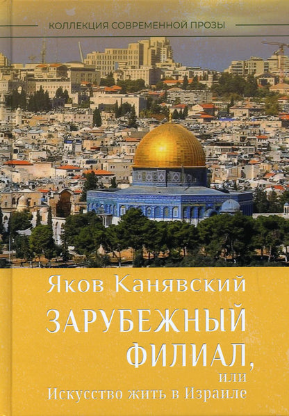 J'ai une filiale ou une affaire en Israël. Ч. 1