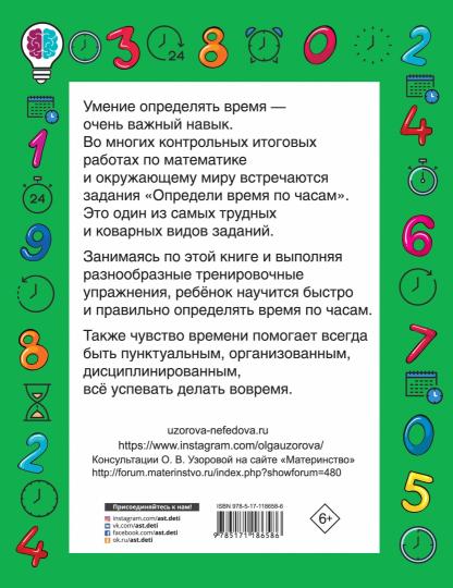 Быстро учимся определять время