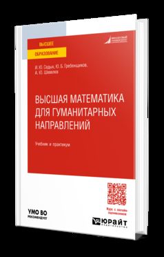 ВЫСШАЯ МАТЕМАТИКА ДЛЯ ГУМАНИТАРНЫХ НАПРАВЛЕНИЙ. Travail et pratique pour les femmes